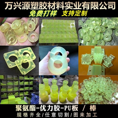 聚氨酯板加工优力胶垫片缓冲垫减震垫牛筋pu板橡胶棒硅胶开模定制