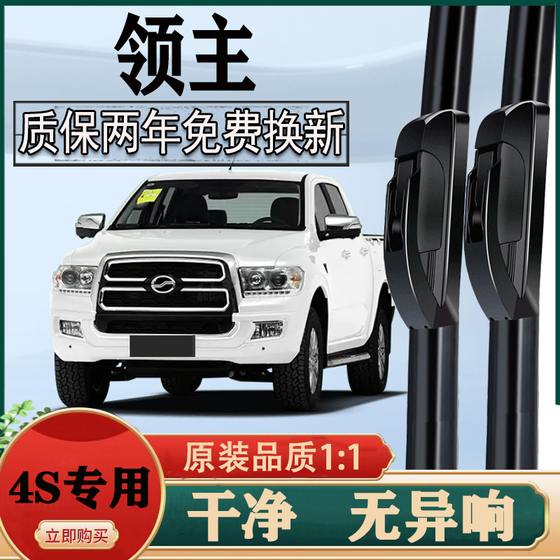 中兴大领主雨刷原厂原装20皮卡专用无骨雨刮器胶条片19汽车15款17在类目 汽车/用品/配件/改装, 汽车零配件, 雨刮器中 - 来自Buy2taobao.com提供专业的淘宝代购服务