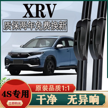 本田XRV雨刮器原厂原装XRV前专用无骨胶条片雨刷静音汽车配件改装
