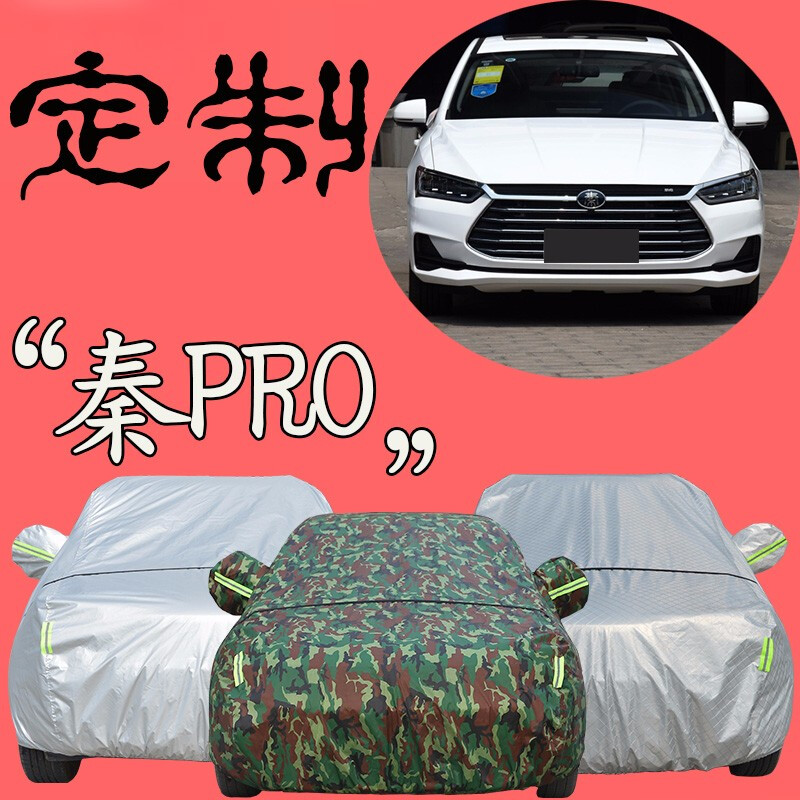 比亚迪新能源车衣车罩