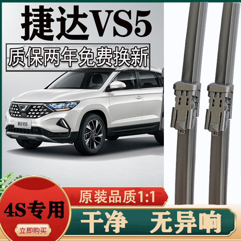 捷达无骨雨刮器胶条片