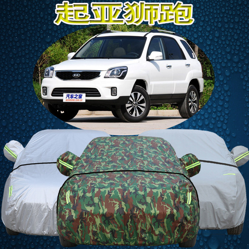 起亚狮跑车衣车罩防晒防雨遮阳隔热狮跑suv专用加厚汽车外套衣罩