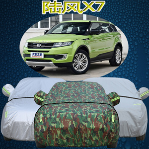 2018款陆风X7劲越车衣车罩 专用防晒防雨遮阳越野suv陆丰x7汽车套