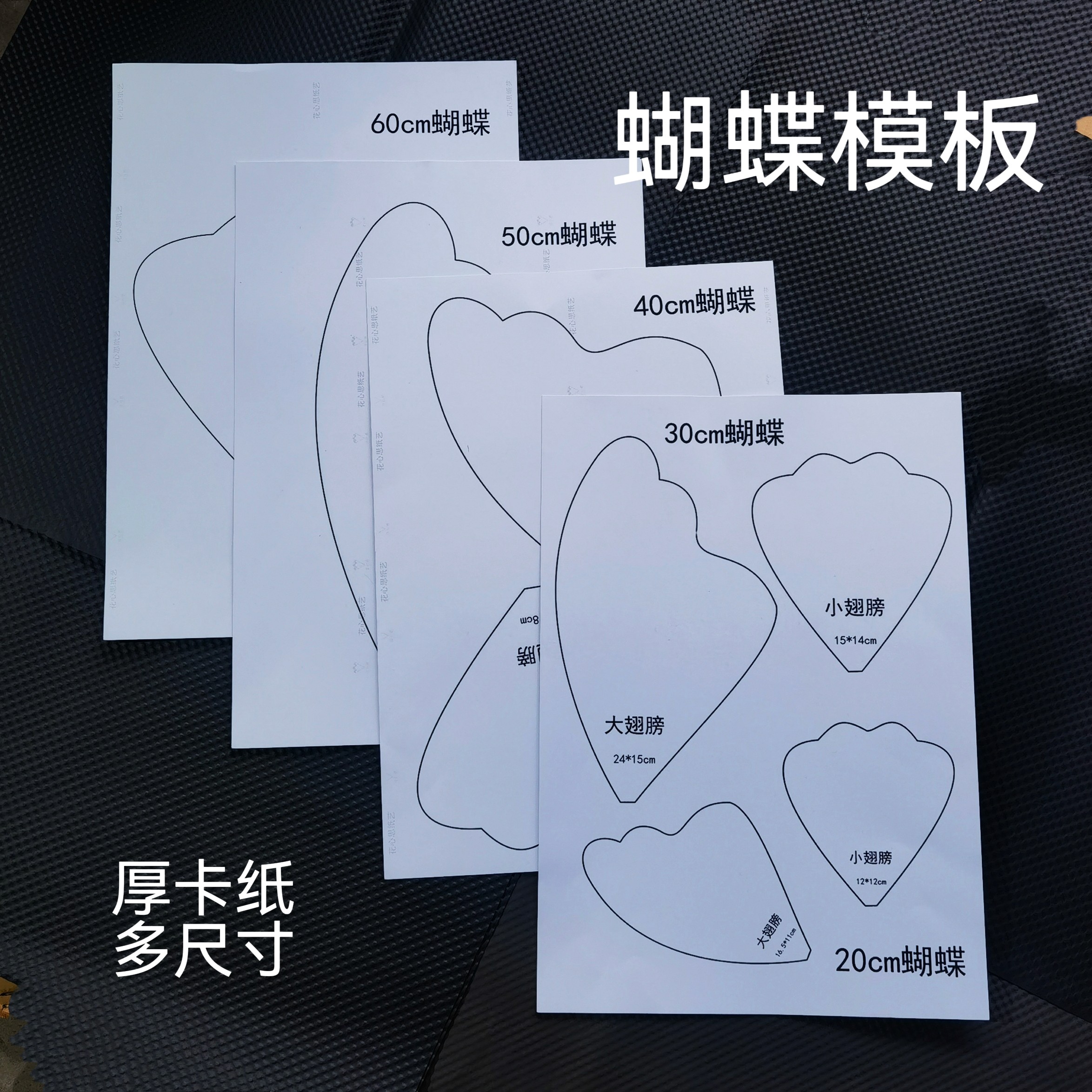 蝴蝶模板巨型纸花手工diy材料图纸样板