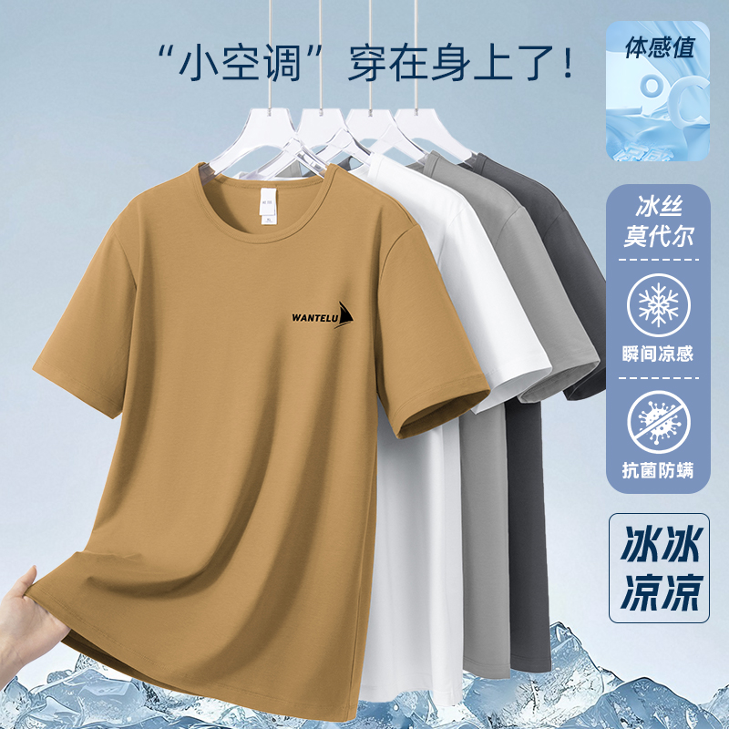 莫代尔棉T恤冰丝冰感抗菌防螨