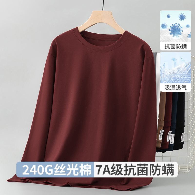 240g重磅长袖T恤丝光棉抗菌防螨