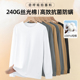 内搭纯色白色打底衫 240G重磅纯棉t恤男士 长袖 抗菌全棉圆领上衣服