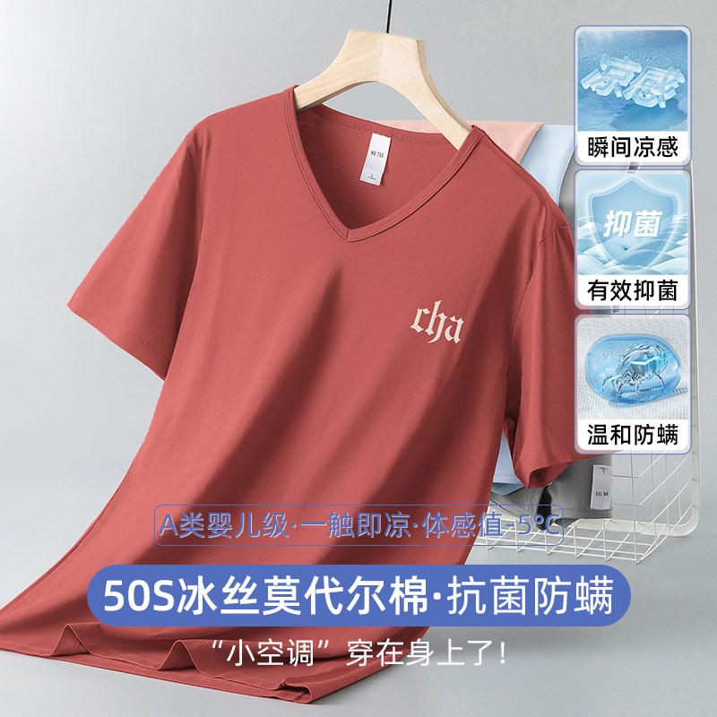 莫代尔短袖t恤男装2025新款V领上衣服冰丝凉感速干半袖抗菌体恤衫,男装,T恤,淘宝优惠券,粉丝福利购,淘宝优惠卷
