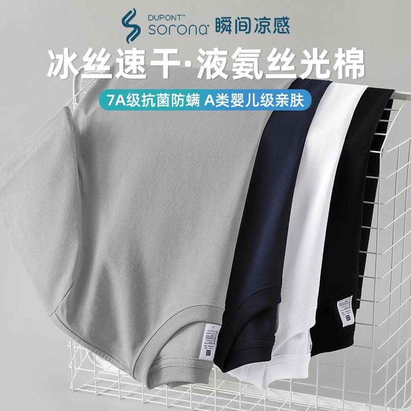 冰丝凉感液氨丝光棉T恤速干透气
