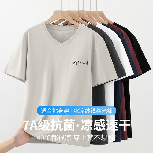 7A抗菌凉感丝光棉T恤速干透气