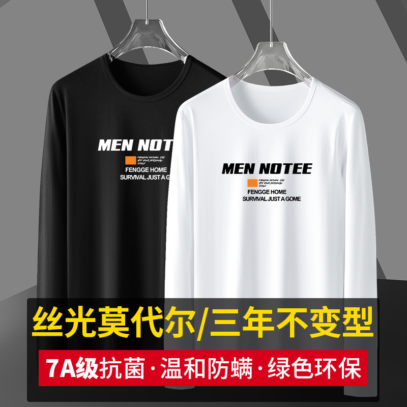 莫代尔长袖t恤男装2025新款薄款秋衣内搭打底衫抗菌防螨潮牌体恤,男装,T恤,淘宝优惠券,粉丝福利购,淘宝优惠卷
