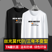 秋衣内搭打底衫 莫代尔长袖 薄款 2026新款 抗菌防螨潮牌体恤 t恤男装