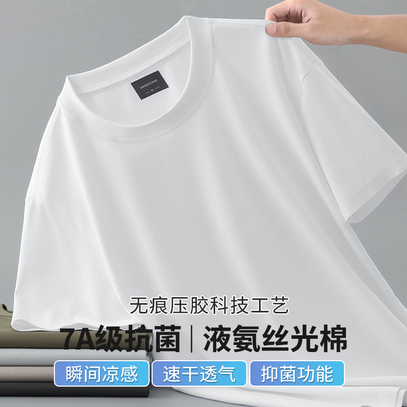 冰丝凉感抗菌液氨丝光棉T恤