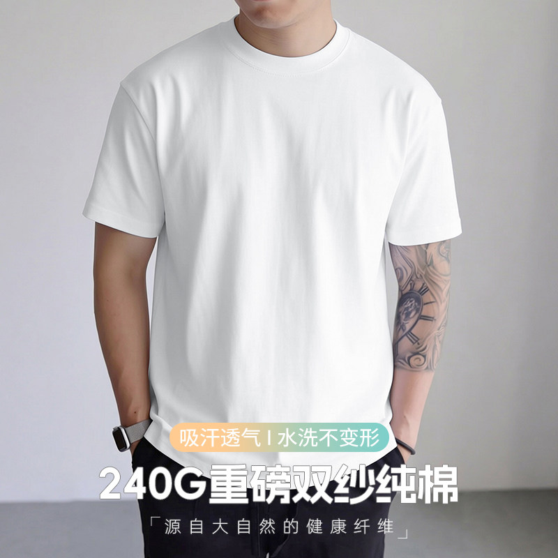240g重磅纯棉美式t恤男短袖纯色白色圆领上衣服冰丝凉感全棉半袖
