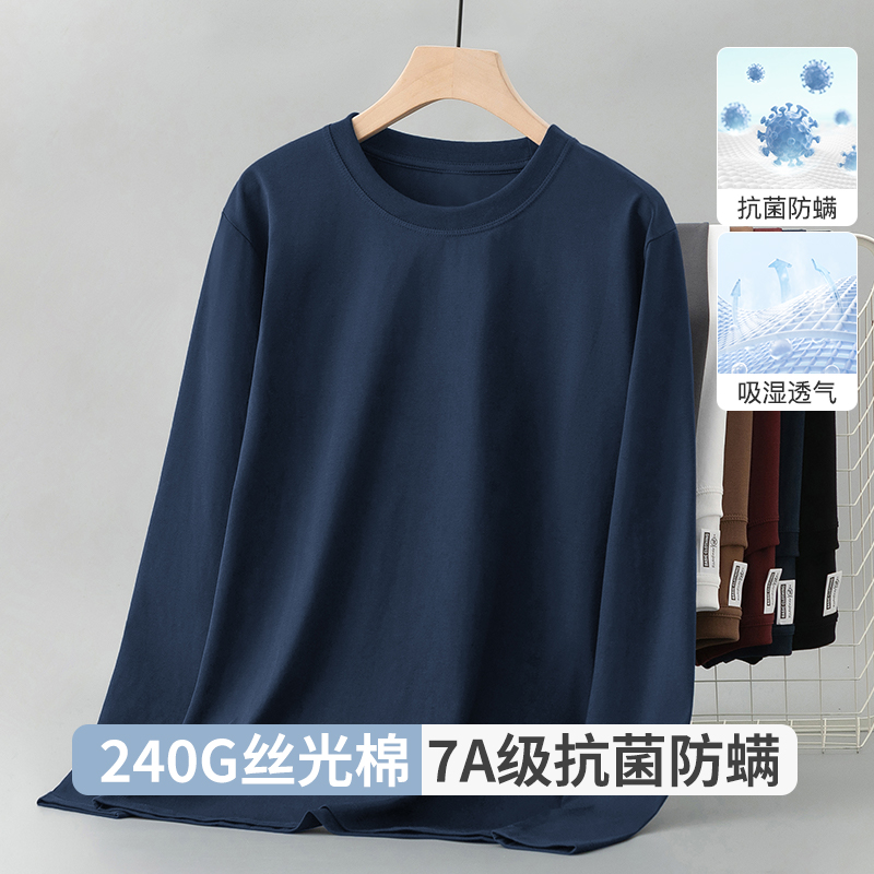 240g重磅长袖T恤丝光棉抗菌防螨
