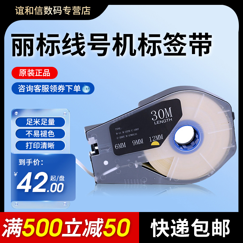 丽标线号机标签带贴纸白色国产
