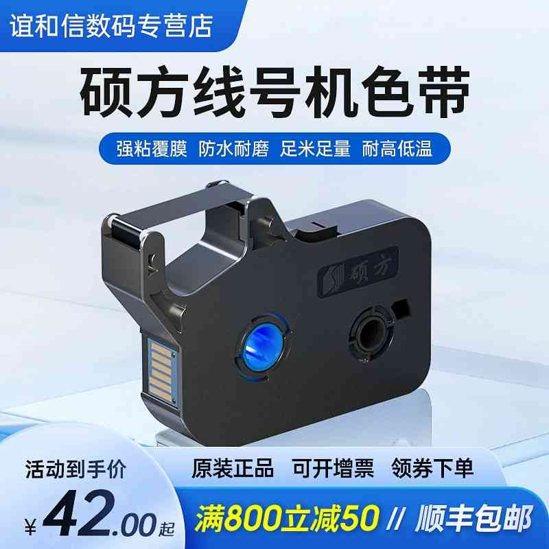 硕方线号机色带标签带打印机号码管打码机彩色不干胶贴纸TP70 TP7