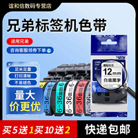 适用brother兄弟标签机色带NZE系列12mm打印机代TZ系列6白底黑字24线缆不干胶E115标签纸18打印纸36mmPT-D210