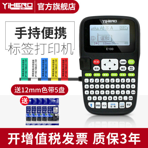 谊和（YIHERO）标签机线缆标签打印机