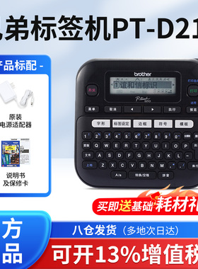兄弟标签机PT-D210手持小型便携式线缆贴纸家用不干胶标签打印机迷你brother固定资产电力网线员工工牌条码机