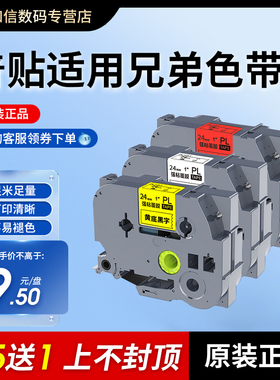 普贴适用brother兄弟标签机色带12mm白底黑字 pt-d210 e100 18rz d450打印贴纸TZe-231 P700 710 450 p300bt