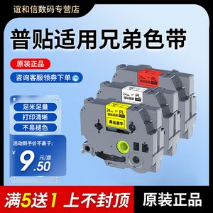 普贴适用brother兄弟标签机色带12mm白底黑字 pt-d210 e100 18rz d450打印贴纸TZe-231 P700 710 450 p300bt