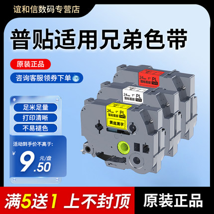 普贴适用brother兄弟标签机色带12mm白底黑字 pt-d210 e100 18rz d450打印贴纸TZe-231 P700 710 450 p300bt