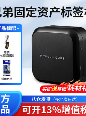 兄弟小白标签打印机PT-P300BT/D460BT手机蓝牙便携无线家用办公收纳线缆便签迷你打印机便条防水大宽幅标签机