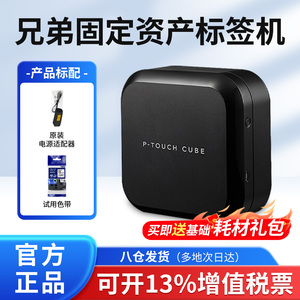 兄弟小白标签打印机PT-P300BT/D460BT手机蓝牙便携无线家用办公收纳线缆便签迷你打印机便条防水大宽幅标签机