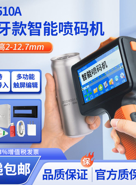 手持喷码机全自动流水线生产日期打印机便携式智能小型纸箱塑料包装袋条码二维码图标喷墨打码机TH510A