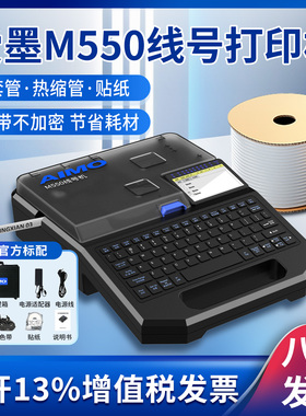 爱墨线号机M550E替代MAX线号机号码管打印机LM-380EZ热缩套管打码机M550E