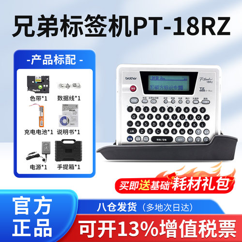 兄弟标签打印机顺丰包邮