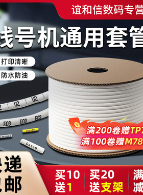 谊和号码管pvc线号管线号机套管打码机空白色内齿梅花管电缆打号机电工电线管编码管0.5-1.5-4-10平方代打