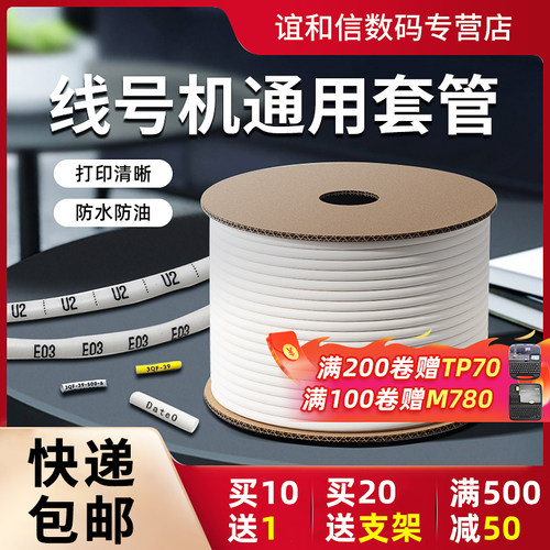谊和线号机通用号码管