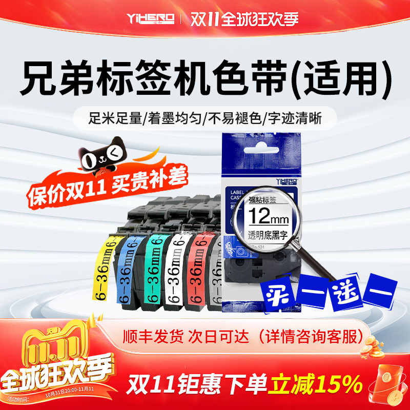 适用brother兄弟标签机色带12mm打印机代TZ系列6标签带9白底黑字24线缆不干胶D450标签纸18打印纸30mmPT-D210高性价比高么？