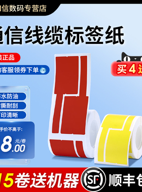 谊和标签纸线缆F型yp11/YP10s/1/80热敏合成标签机不干胶打印纸刀型电力线缆黄色白色通讯电线标识适用机器