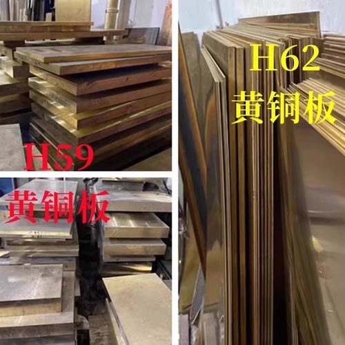 H62黄铜板六角棒黄铜片H59黄铜排黄铜块黄铜扁直条青铜管黄铜方棒