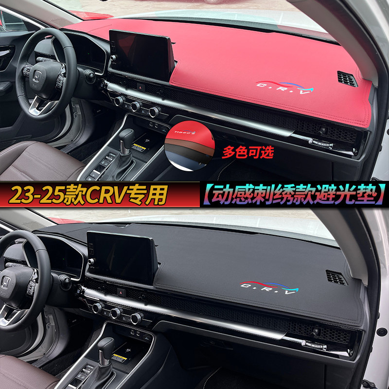 专用于23 24 25款本田CRV中控仪表台避光垫隔热遮光翻毛皮绒防滑