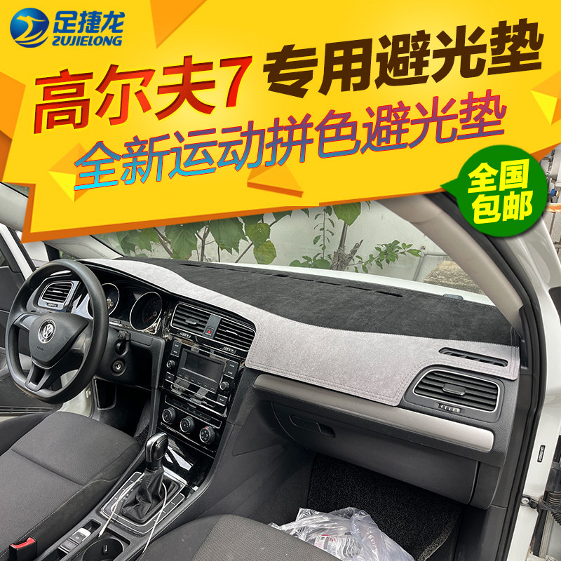 足捷龙仪表台避光垫麂皮绒