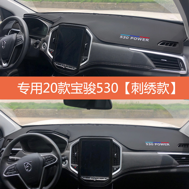 仪表台避光垫款宝骏中控防晒
