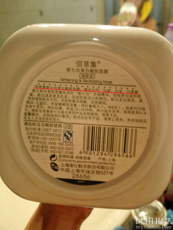 佰草集新七白面膜