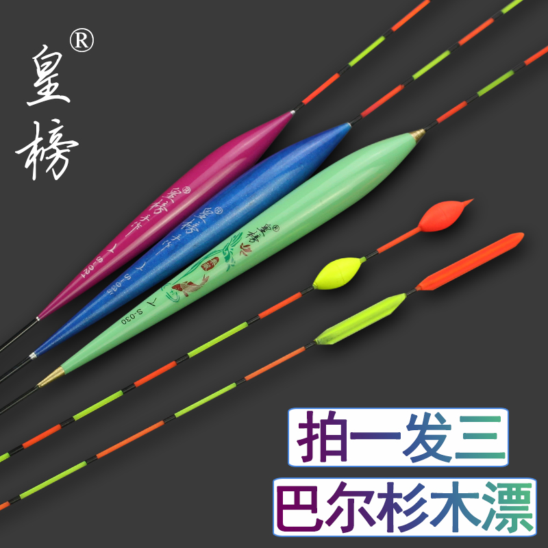 皇榜巴尔杉木鱼漂浮漂套装圆尾三菱尾扁尾近视醒目加粗尾垂钓用品