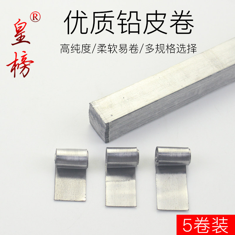 皇榜 锡片 铅皮条 易变形锡条 手竿锡条 铅坠 小铅卷 垂钓小配件