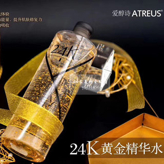 【官方正品】2瓶泰国ATREUS24K黄金水精华爽肤水补水保湿收缩毛孔