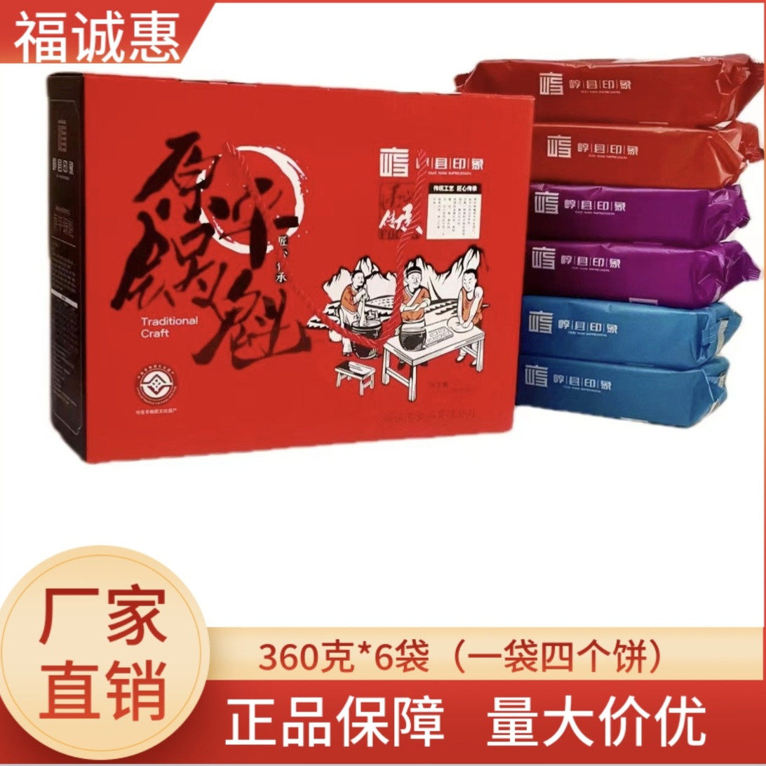 原平锅盔福诚惠锅魁礼盒红糖芝麻糕点酥饼送礼佳品360克*6包