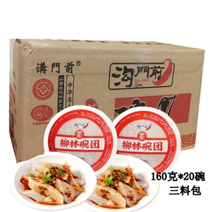 山西特产沟门前碗托碗坨碗团方便即食160克+20碗正箱包邮