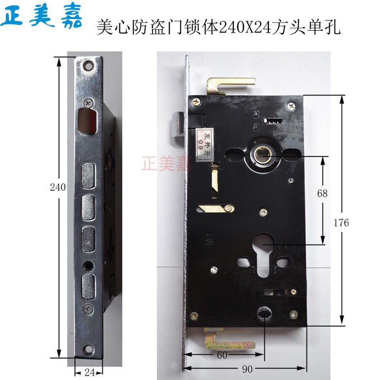 美心防盗门专用保德安12型锁体240x24方头单孔
