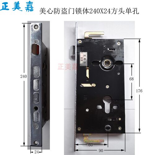 美心防盗门专用保德安12锁体单孔