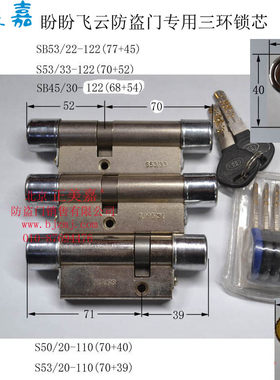 三环牌原装防盗门锁芯  三维结构超B级S50/20 S53/22 SB45/30
