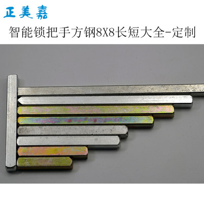 智能指纹锁把手方钢8X8长短方棍